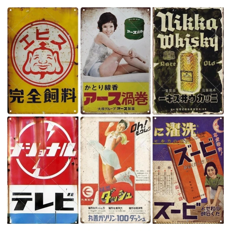 Home Decor Japandi - Оловянная вывеска в японском стиле, брендовая