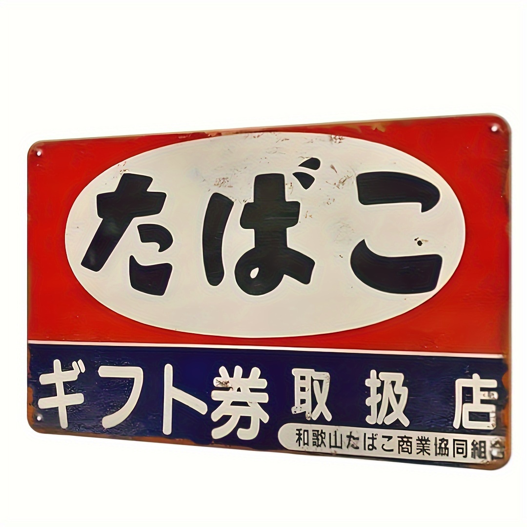 Home Decor Japandi - Винтажная японская металлическая табличка с изображением